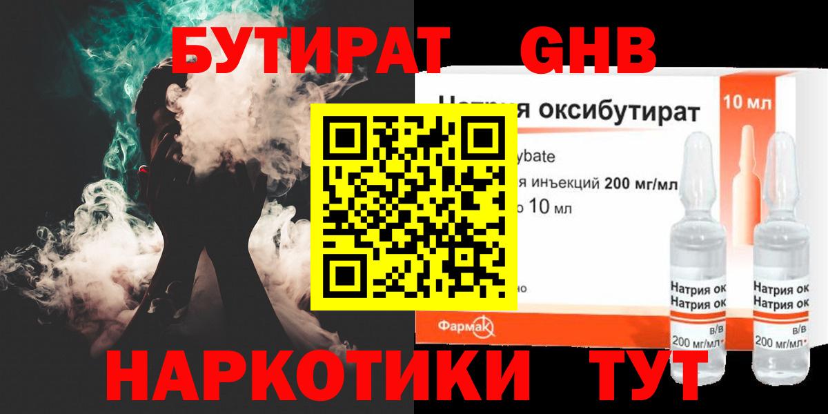 БУТИРАТ буратино Брянск