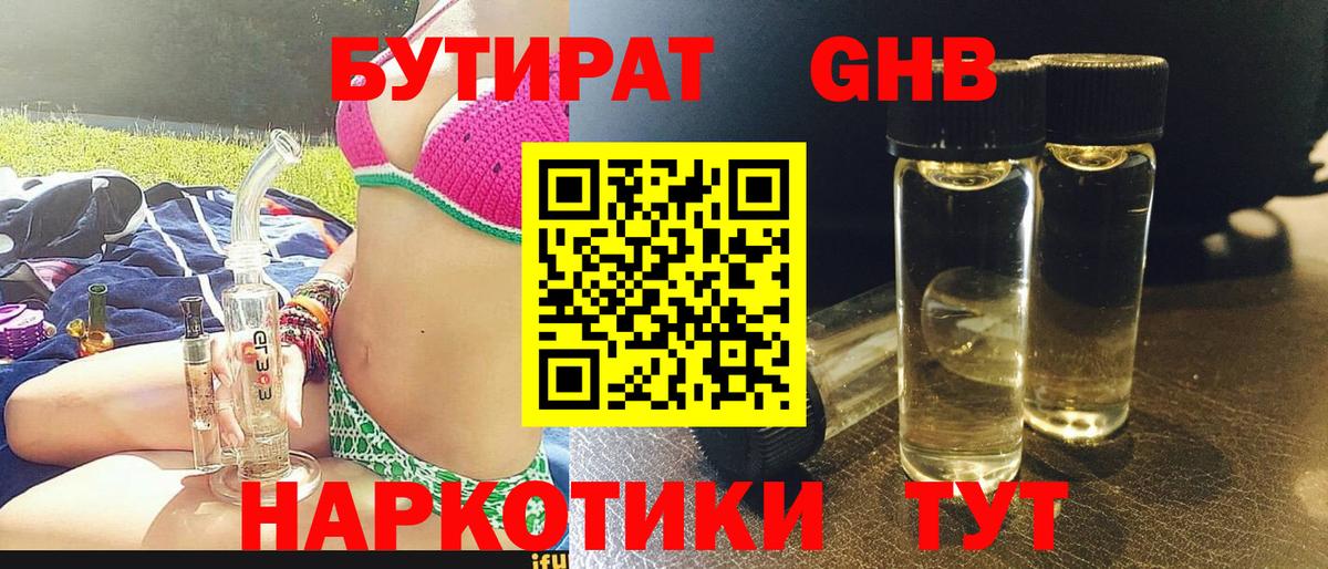 БУТИРАТ бутик  Вход с VPN  Бутират  Брянск 