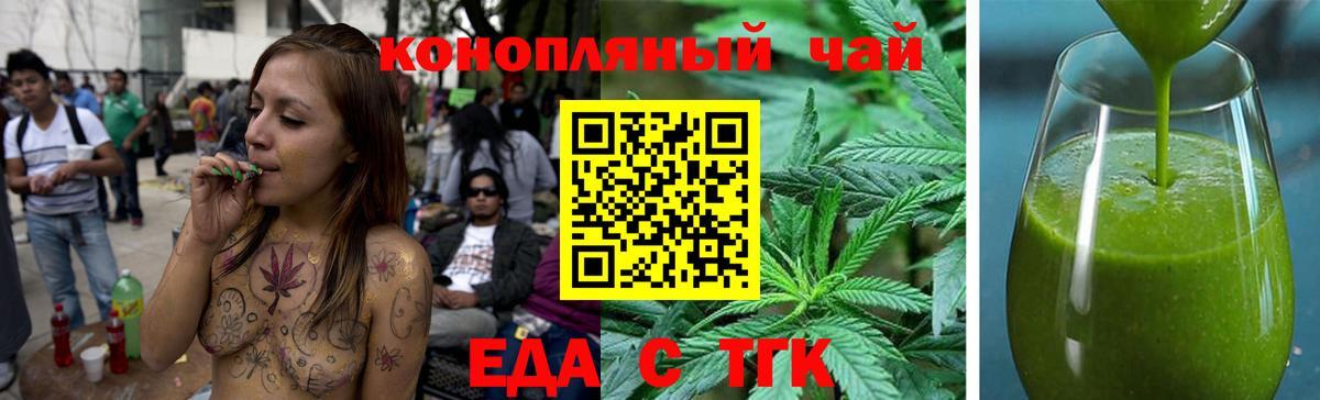 Еда ТГК конопля  Вход с VPN  Брянск 