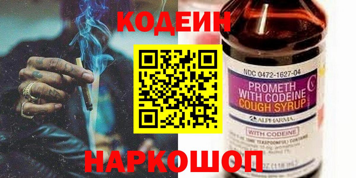 Брянск  Кодеин напиток Lean (лин)  Вход с VPN 