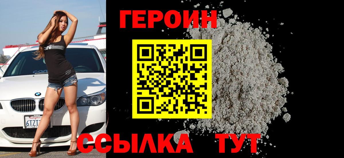 ГЕРОИН хмурый Брянск
