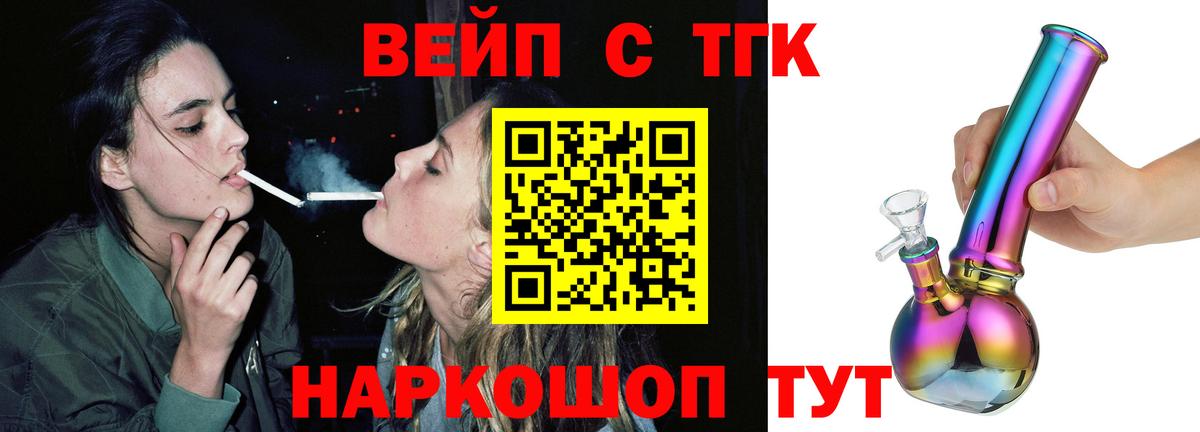 ТГК вейп с тгк  Вход с VPN  Брянск  ТГК вейп с тгк 